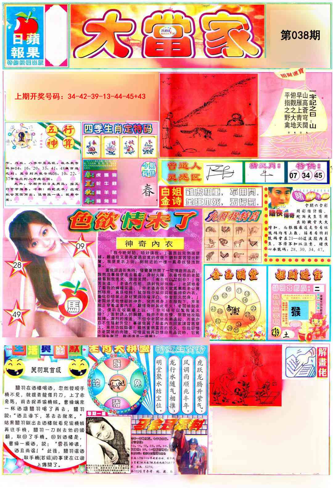 038期彩卷后庄A[图]