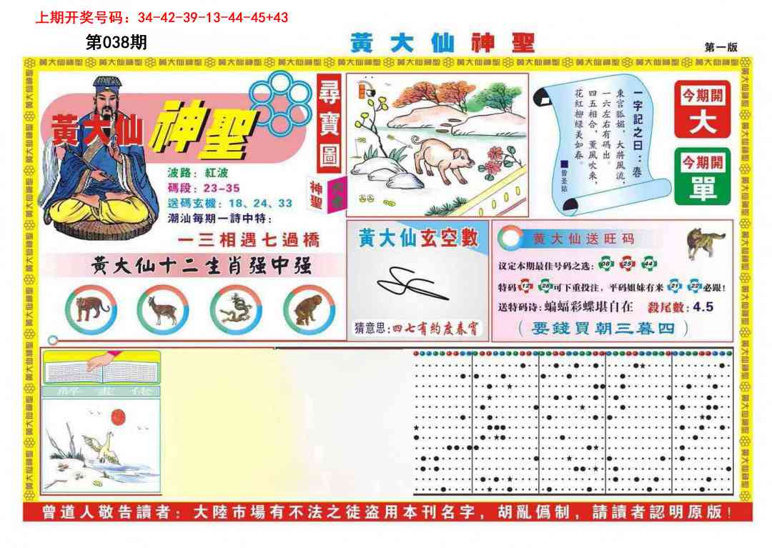 038期黄大仙神圣A[图]