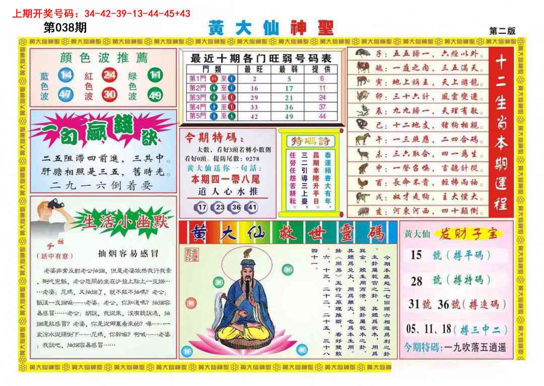 038期黄大仙神圣B[图]