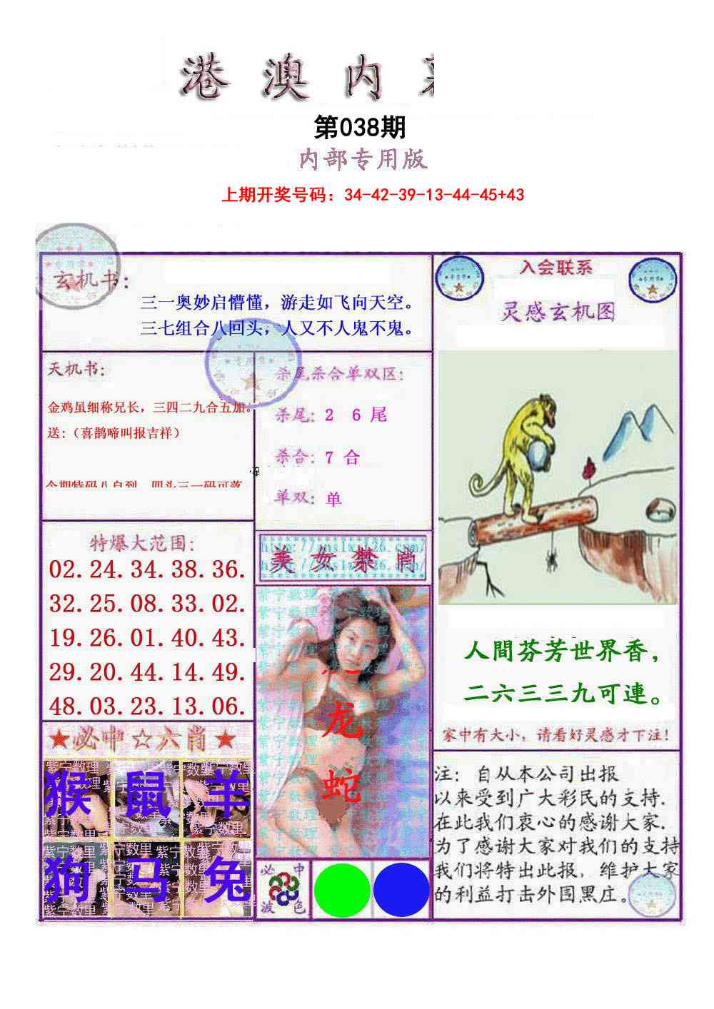 038期港澳内幕报[图]