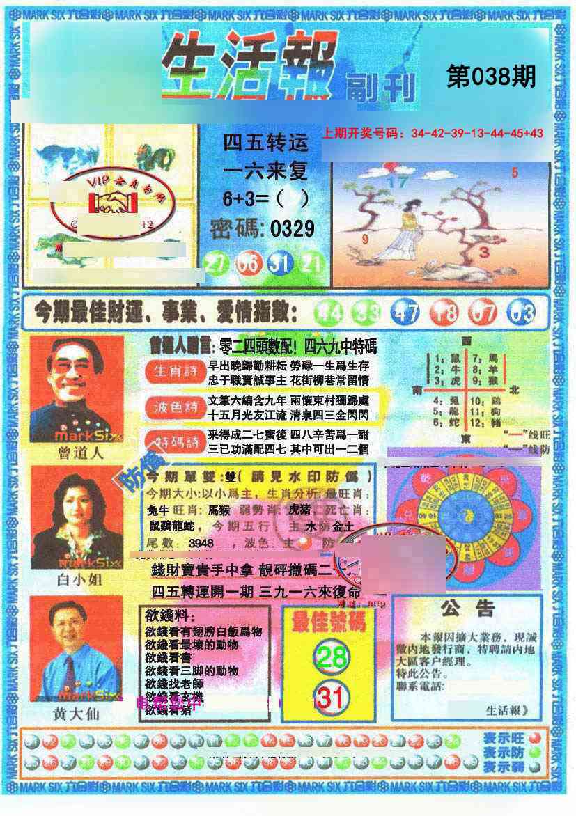 038期生活报[图]