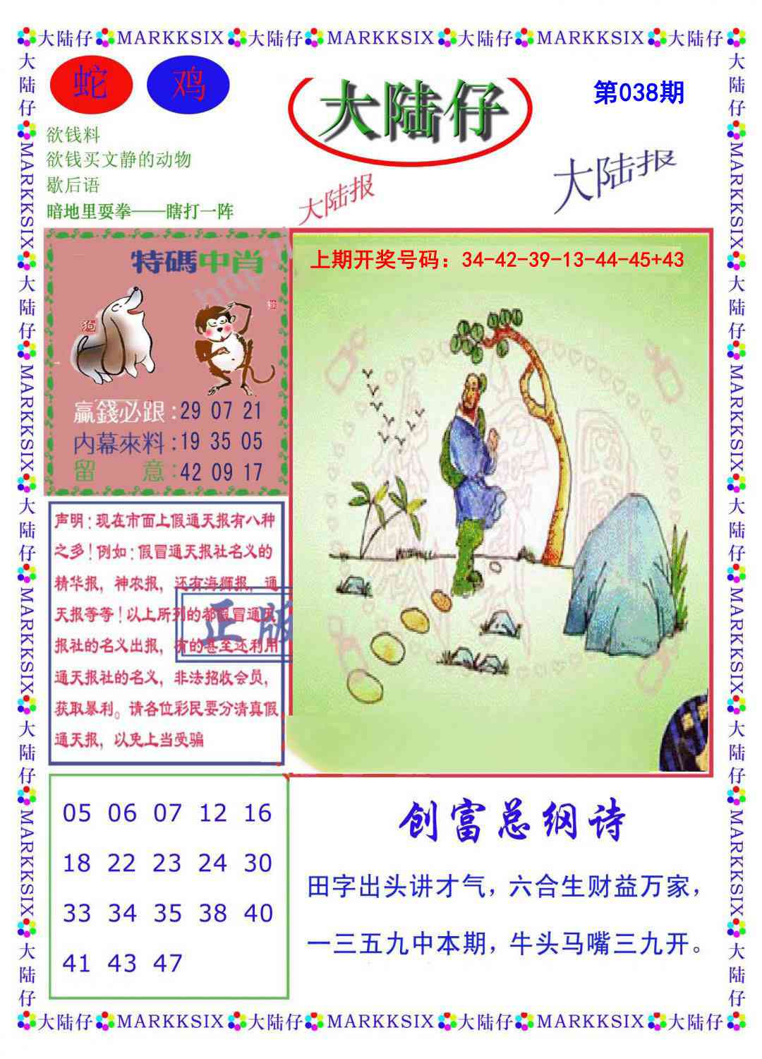 038期大陆仔[图]