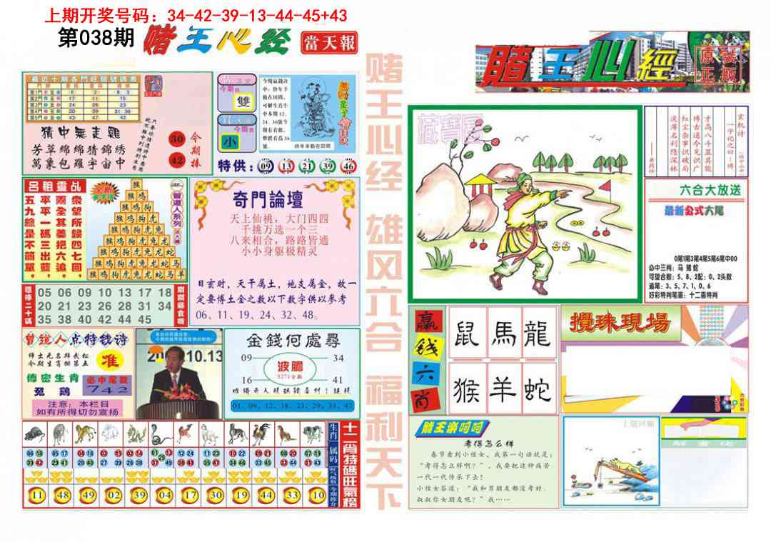 038期赌王心经[图]