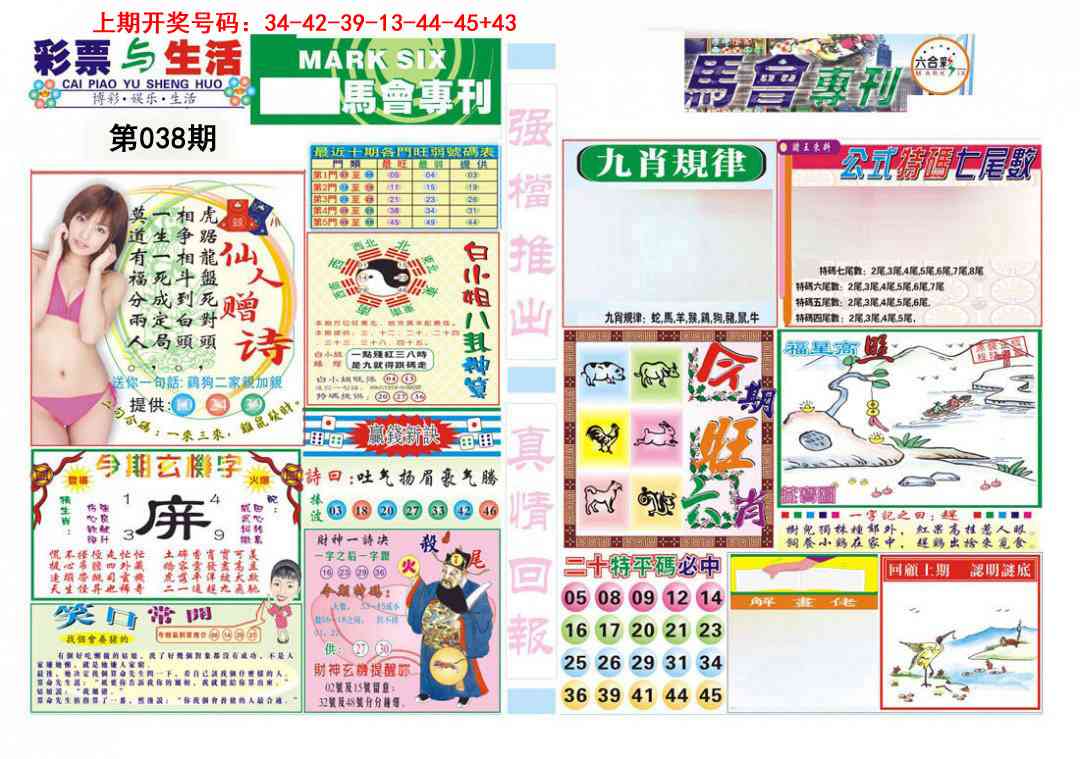 038期马会专刊A[图]