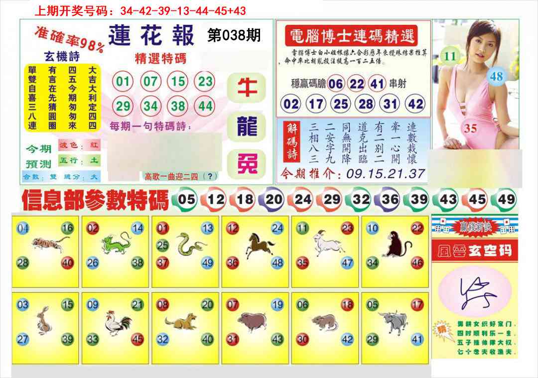 038期莲花报[图]