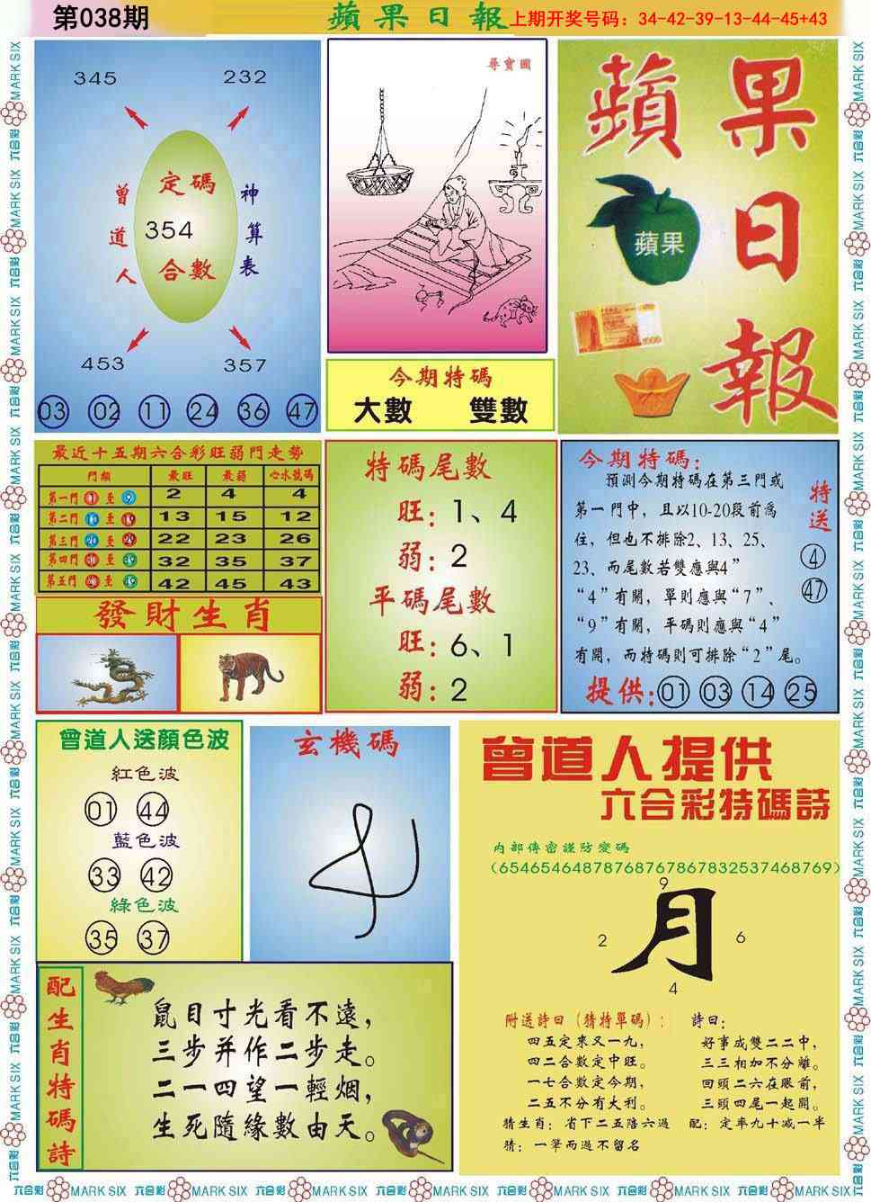 038期青苹果日报[图]