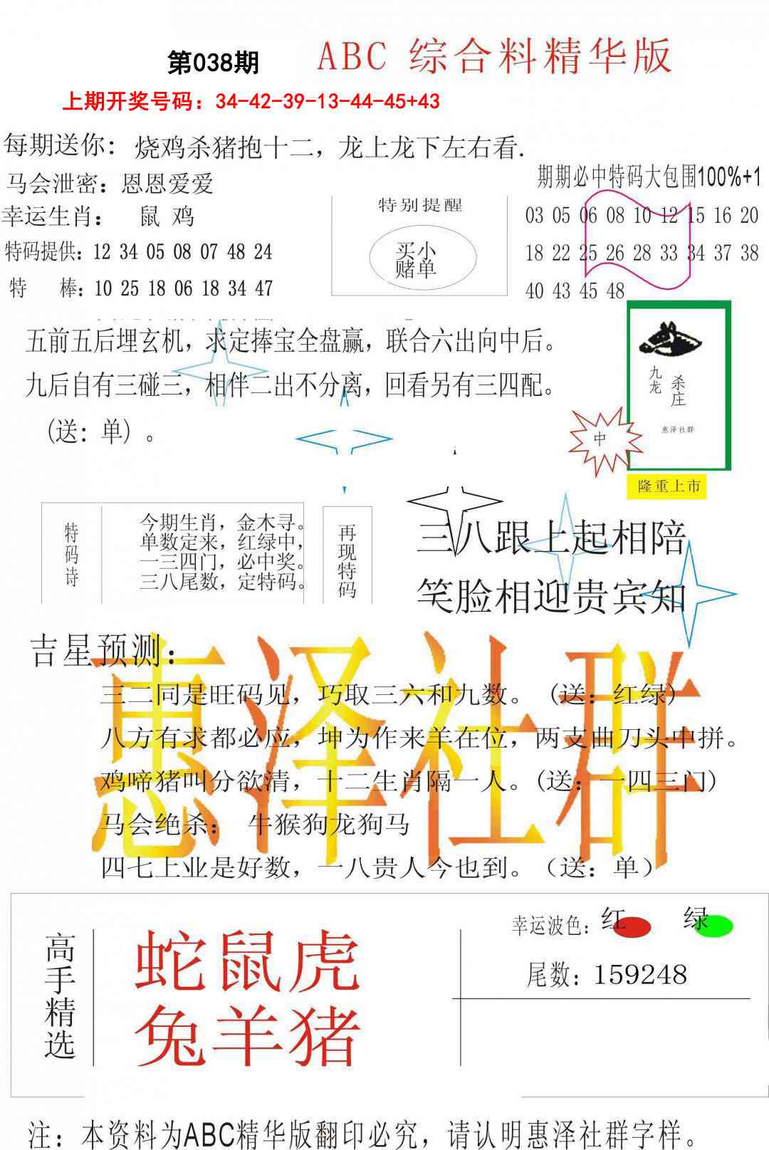 038期综合正版资料[图]