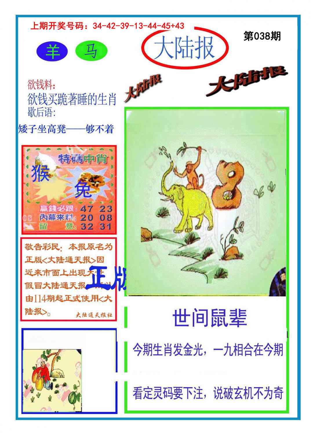 038期大陆报[图]