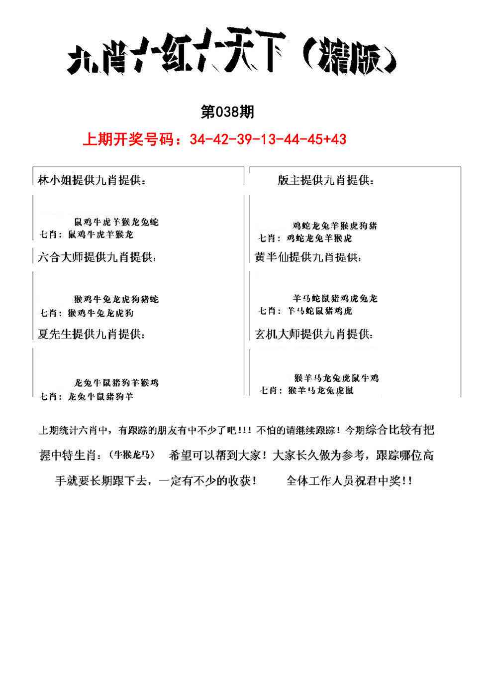 038期九肖红天下精版[图]