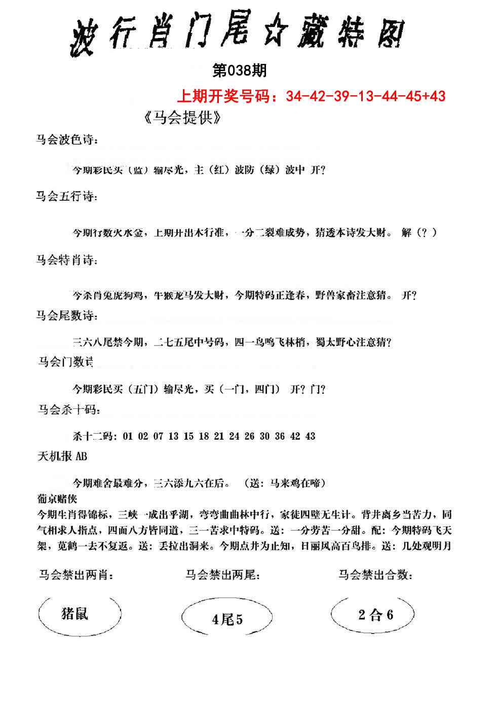 038期波行肖尾藏特图[图]