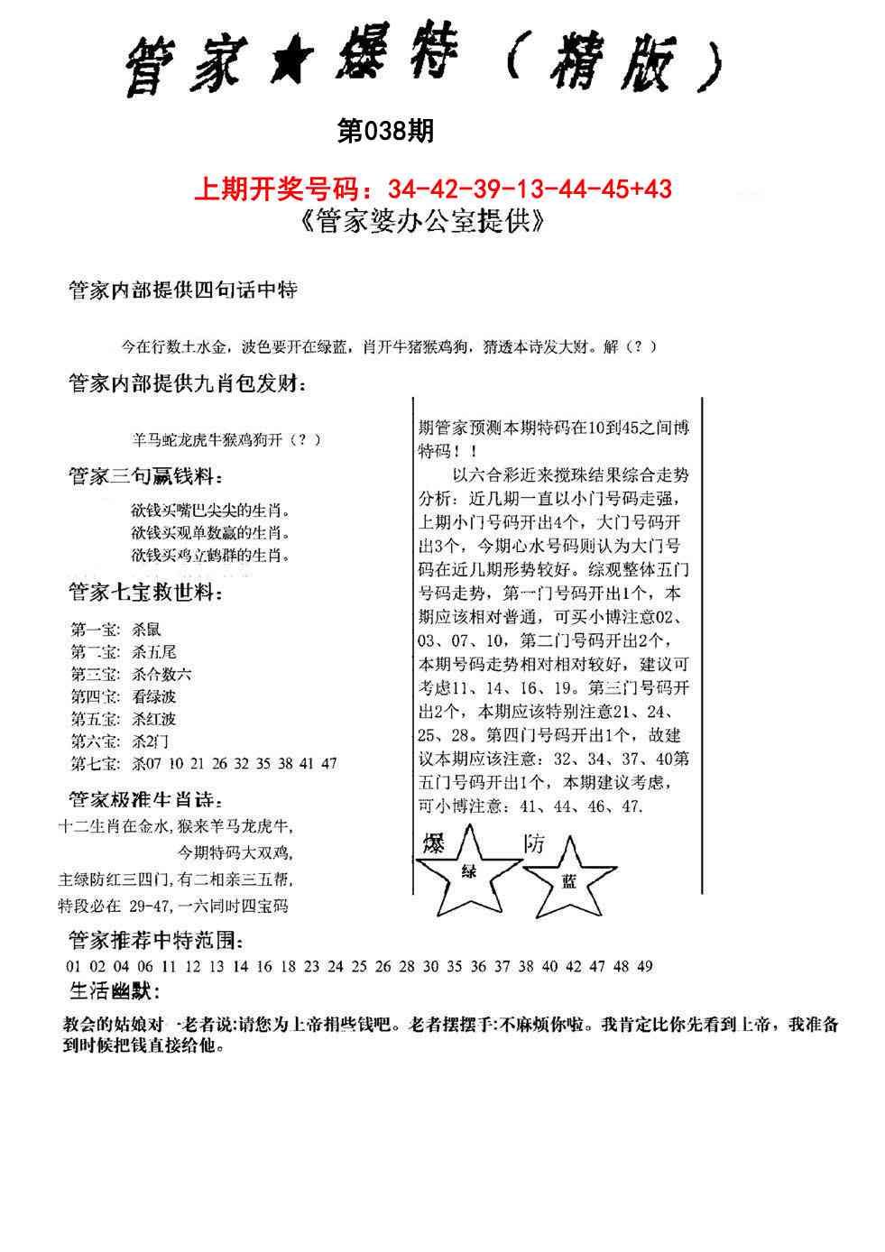 038期管家爆特精版[图]