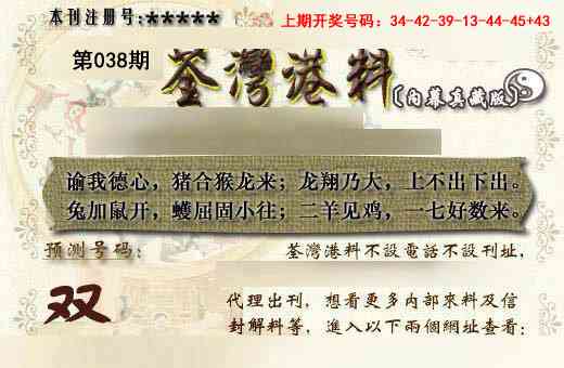 038期茶湾港料《另版》[图]