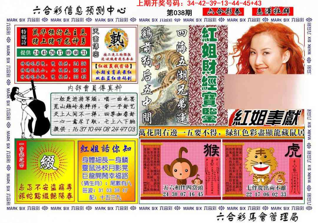 038期红姐财经宝鉴[图]