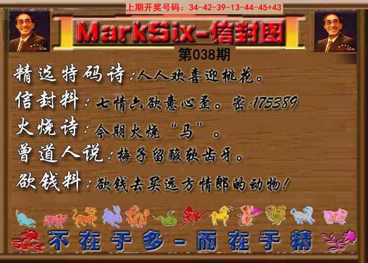 038期信封图《另版》[图]