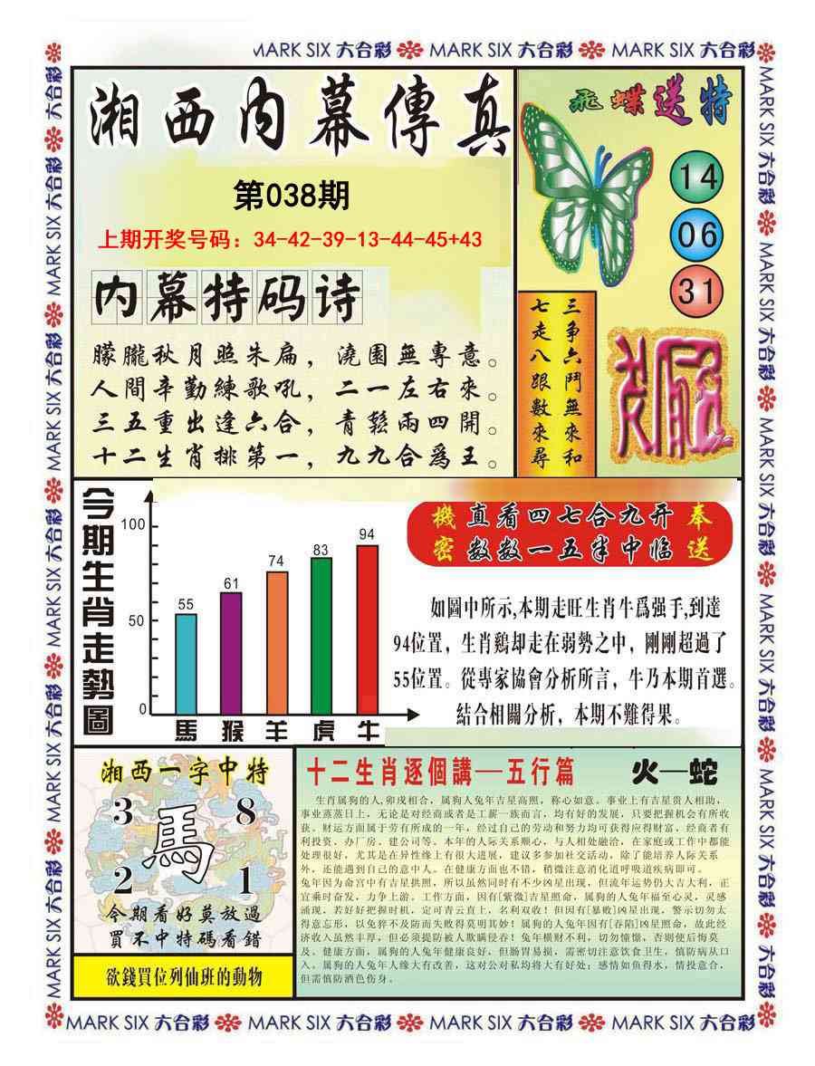 038期湘西内幕传真A[图]