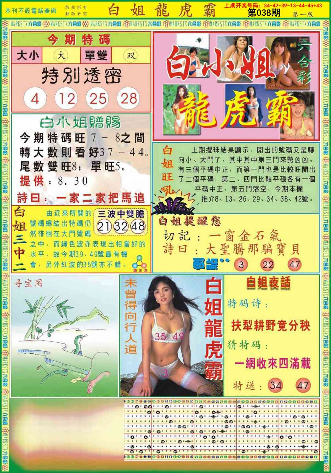 038期白小姐龙虎霸A[图]