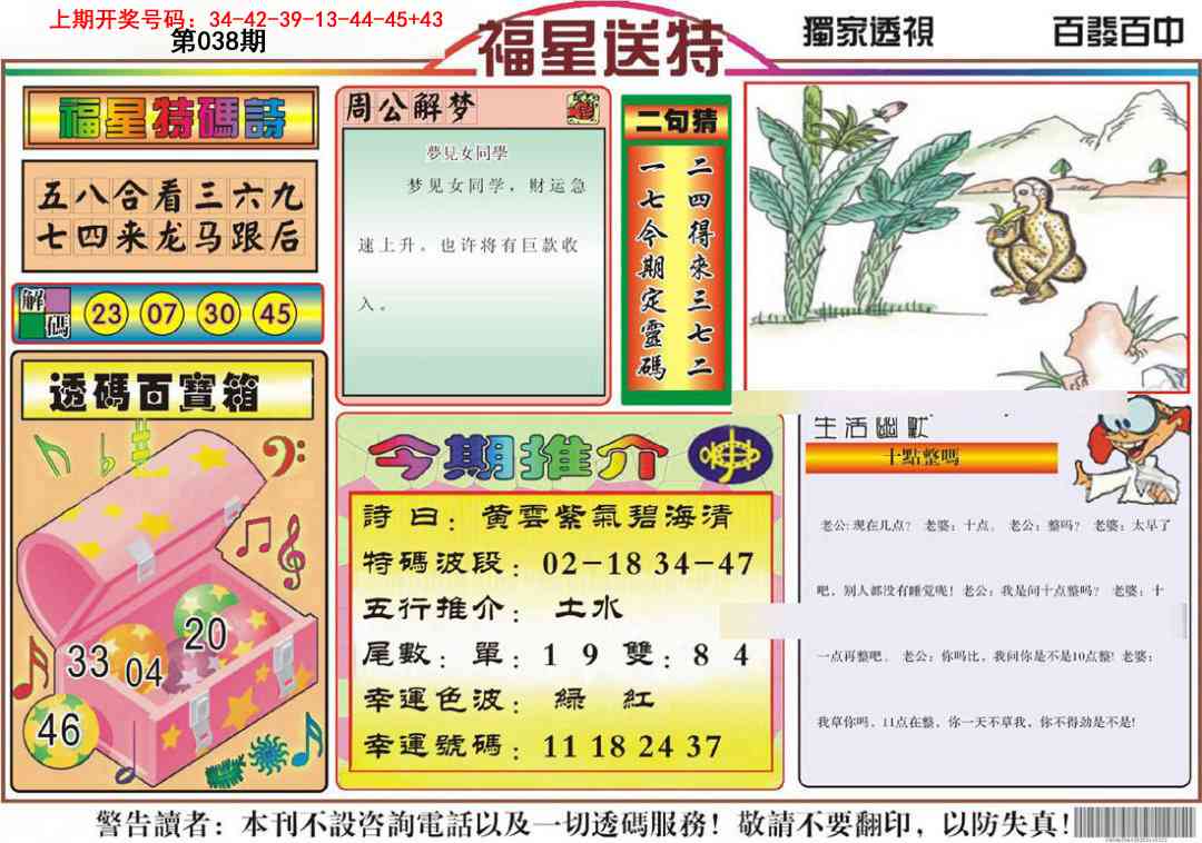 038期福星送特[图]
