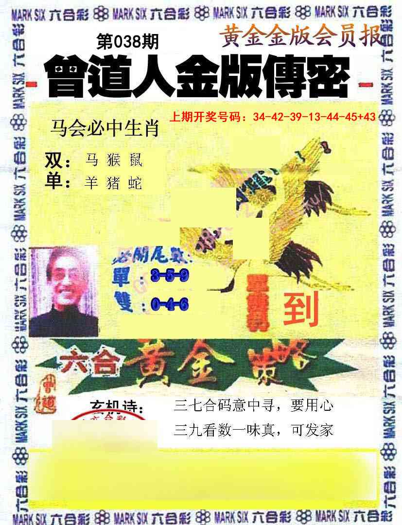 038期曾道人传密[图]