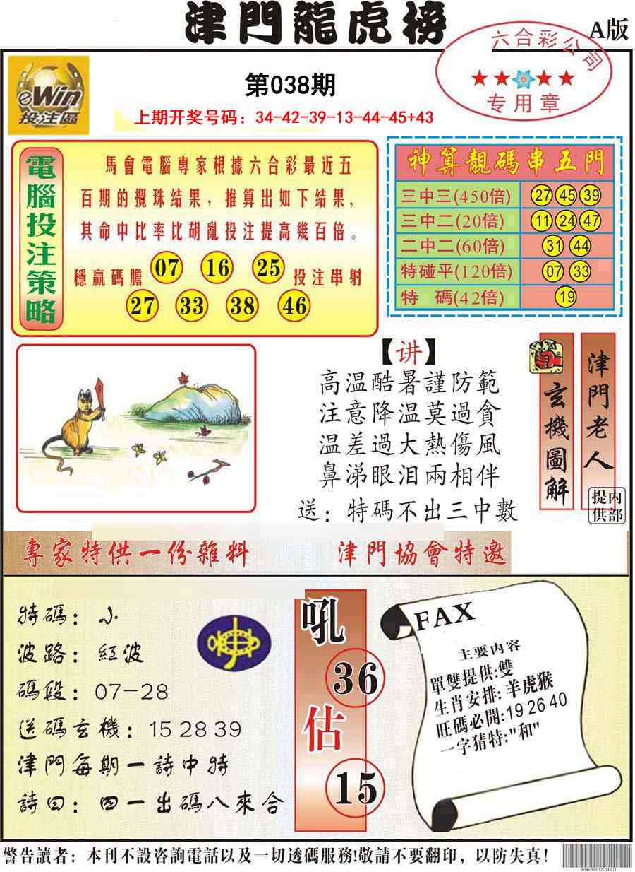 038期津门龙虎榜A[图]