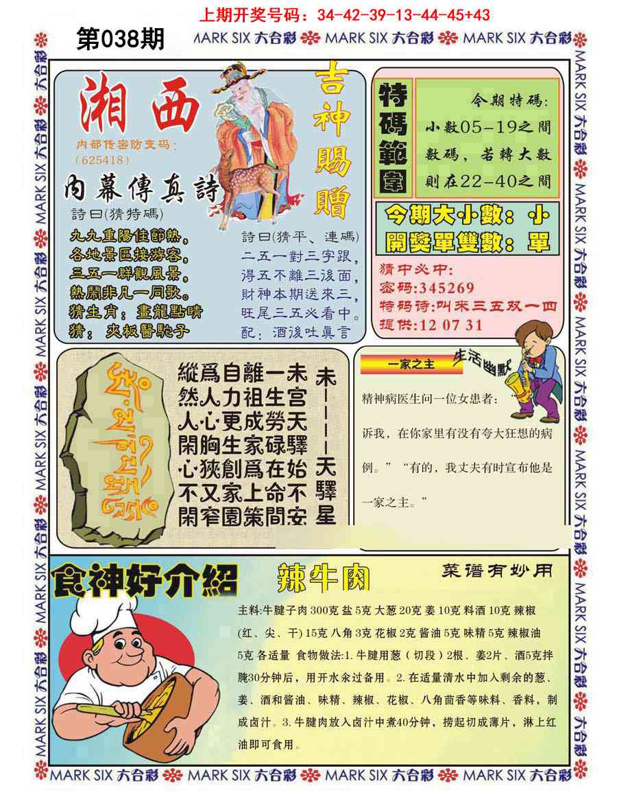 038期湘西内幕传真B[图]