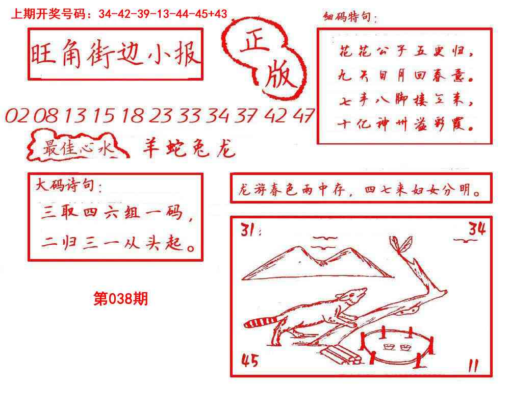 038期旺角街边小报[图]