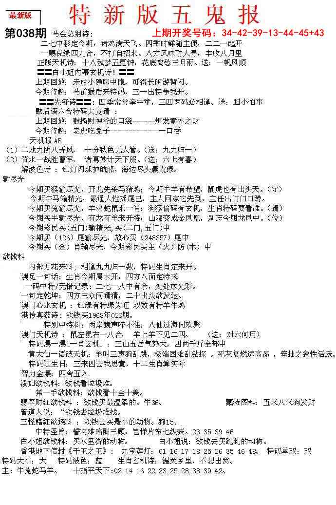 038期特新五鬼A[图]