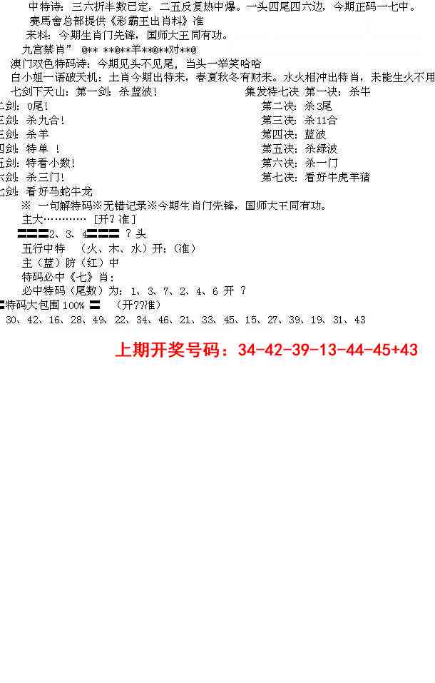 038期特新五鬼B[图]