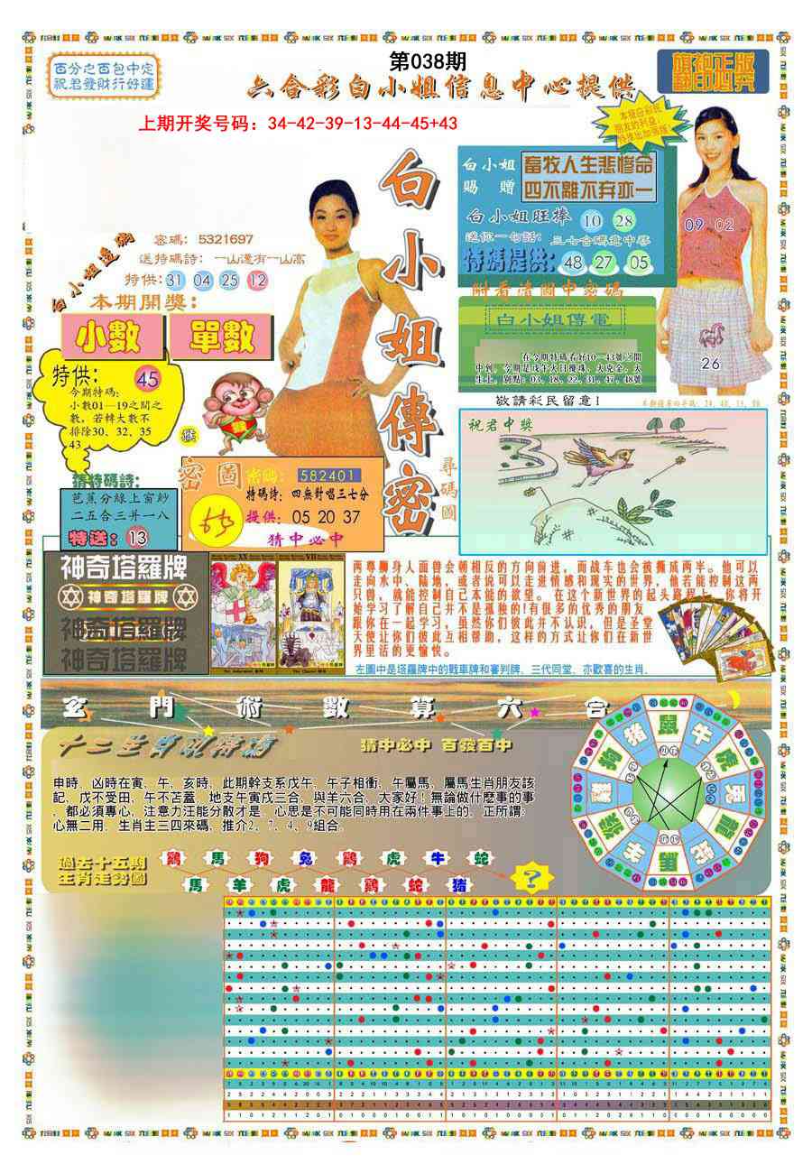 038期(新版)白小姐祺袍A[图]