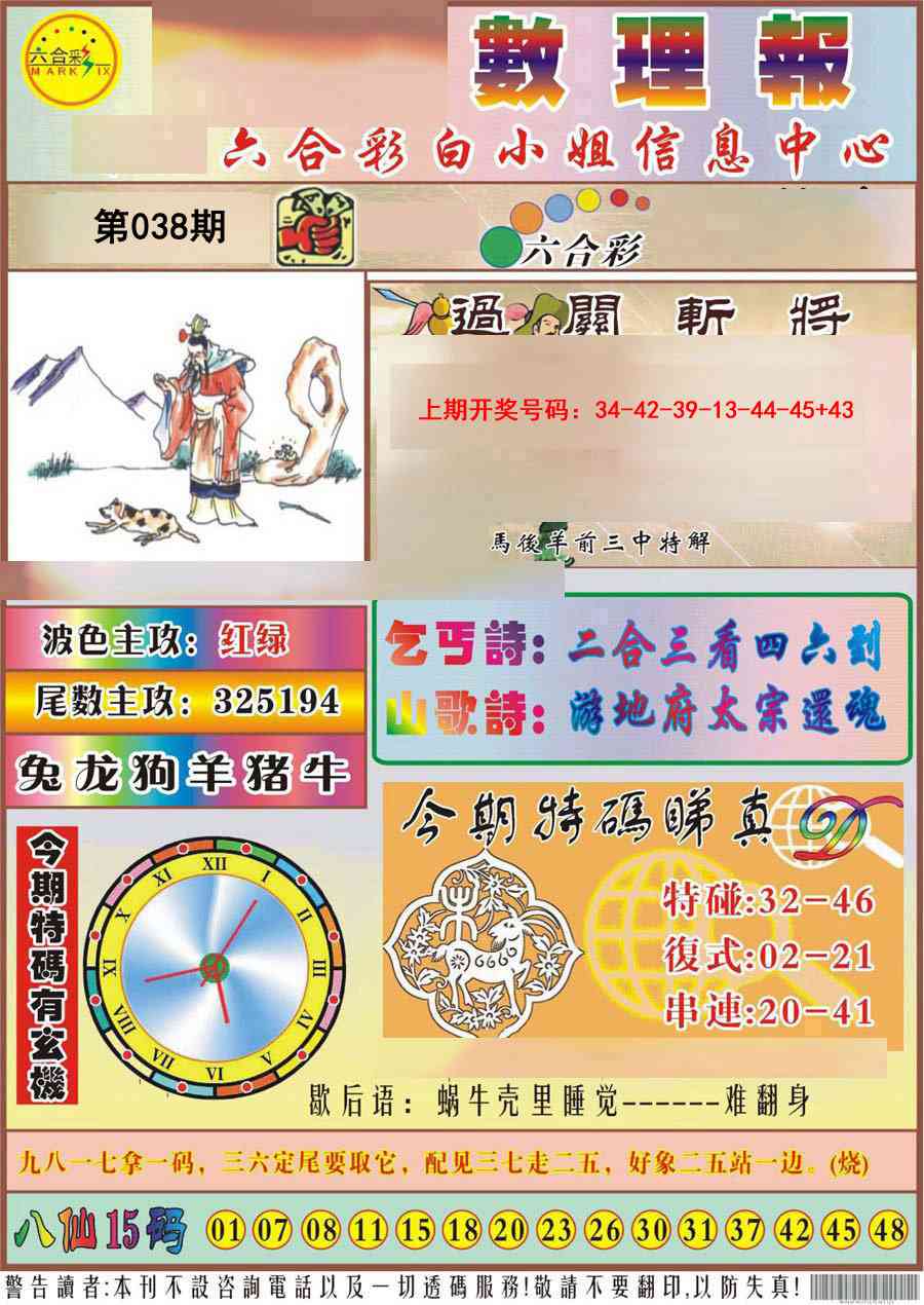 038期九龙数理报[图]
