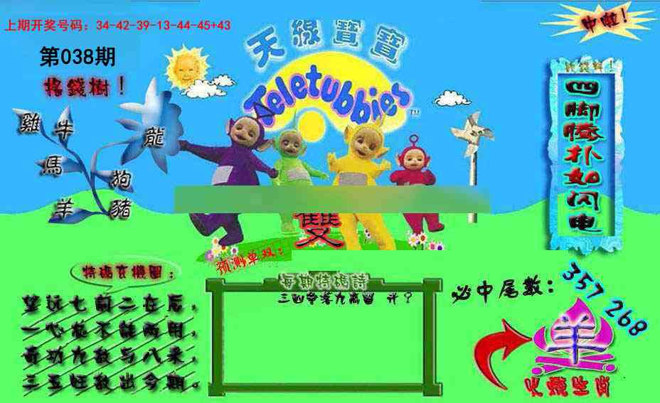 038期宝宝特码图[图]