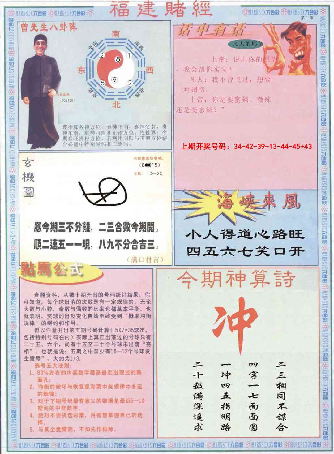 038期福建赌经B[图]