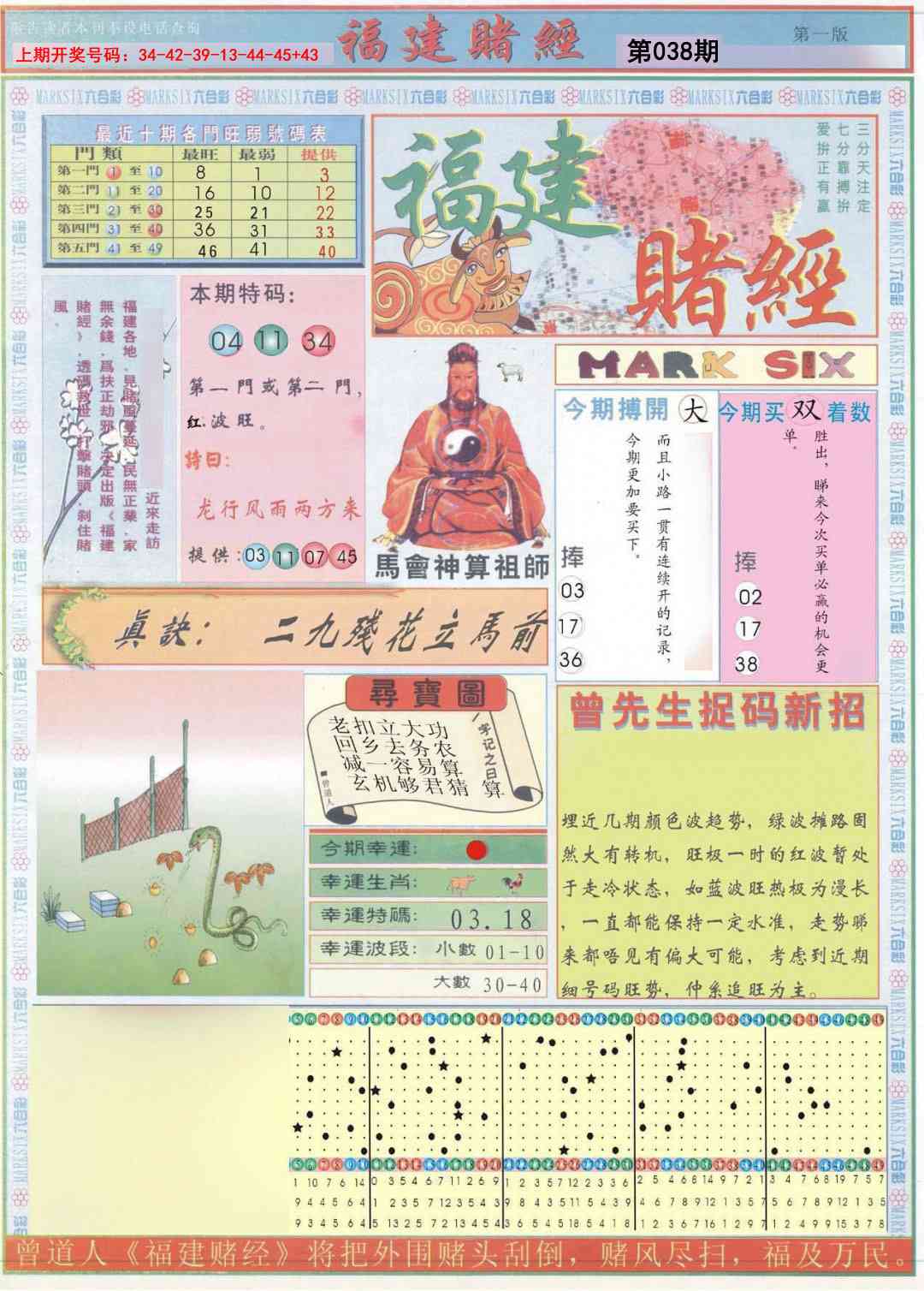 038期福建赌经A[图]