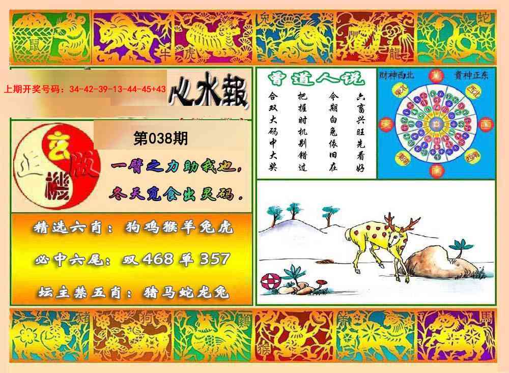 038期九龙心水报[图]