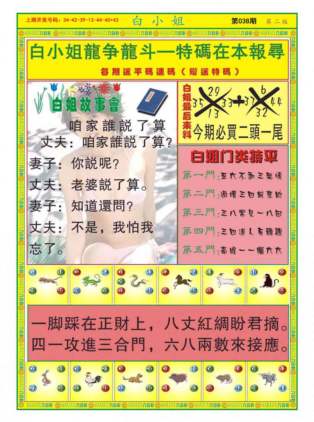 038期白小姐龙虎霸B[图]