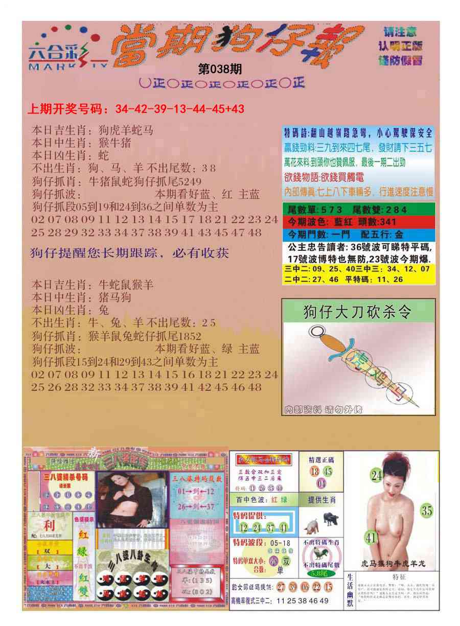 038期当期狗仔版[图]