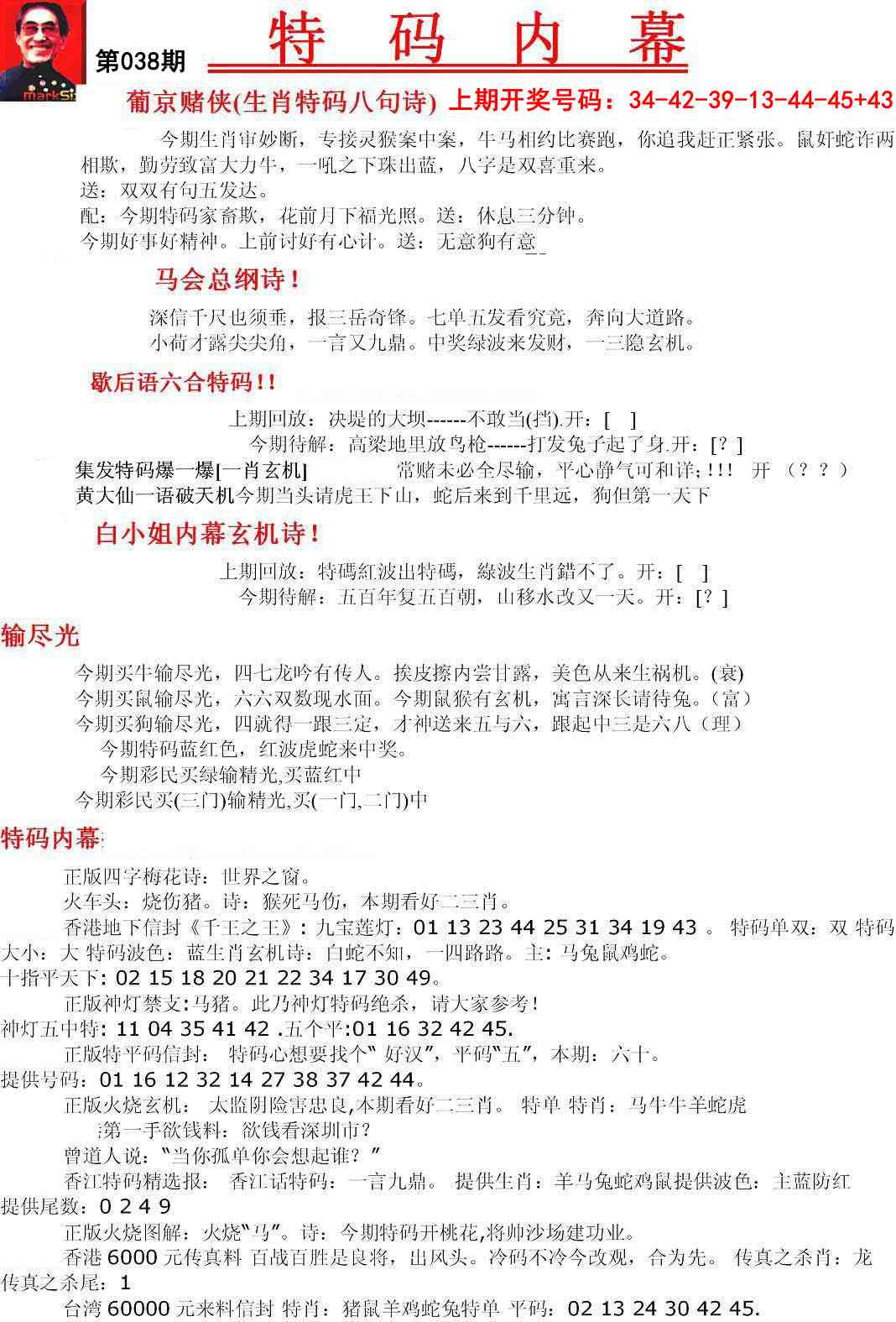 038期特码内幕A[图]