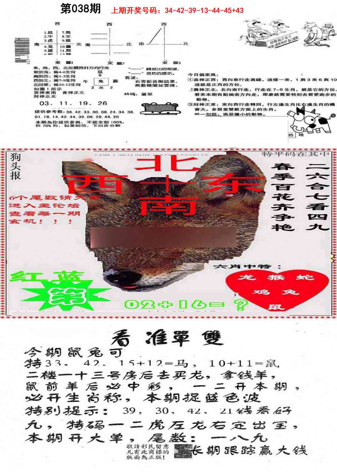 038期特码内幕B[图]