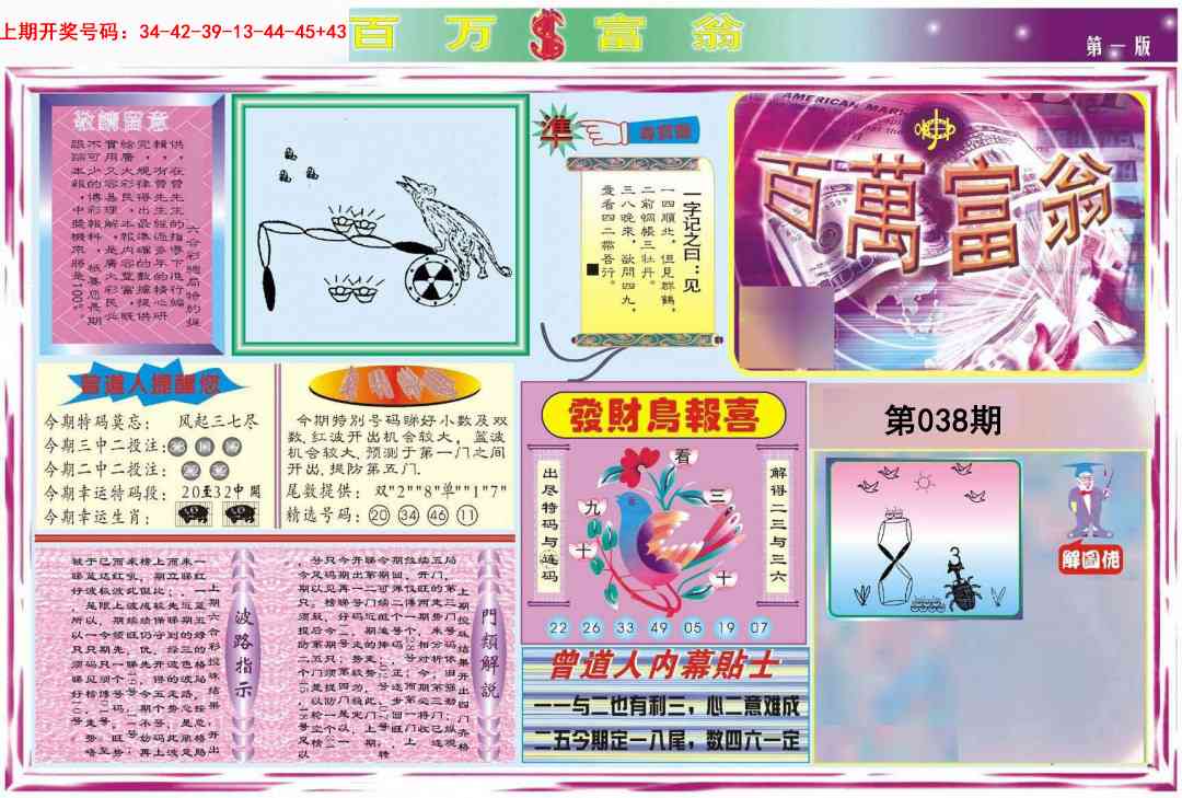 038期百万富翁A[图]