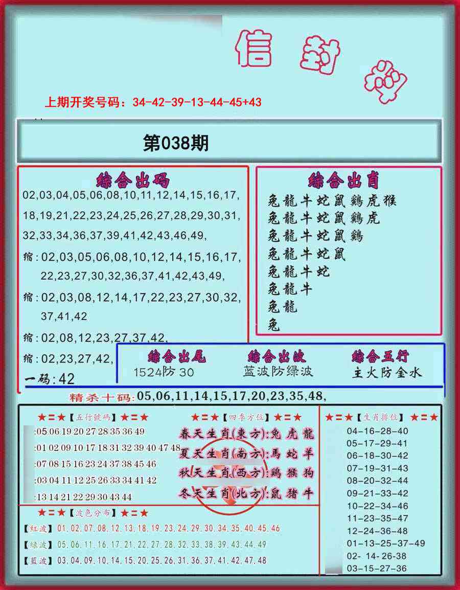 038期信封料[图]