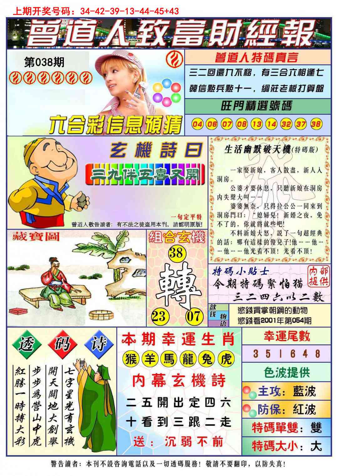 038期曾道人致福财经[图]