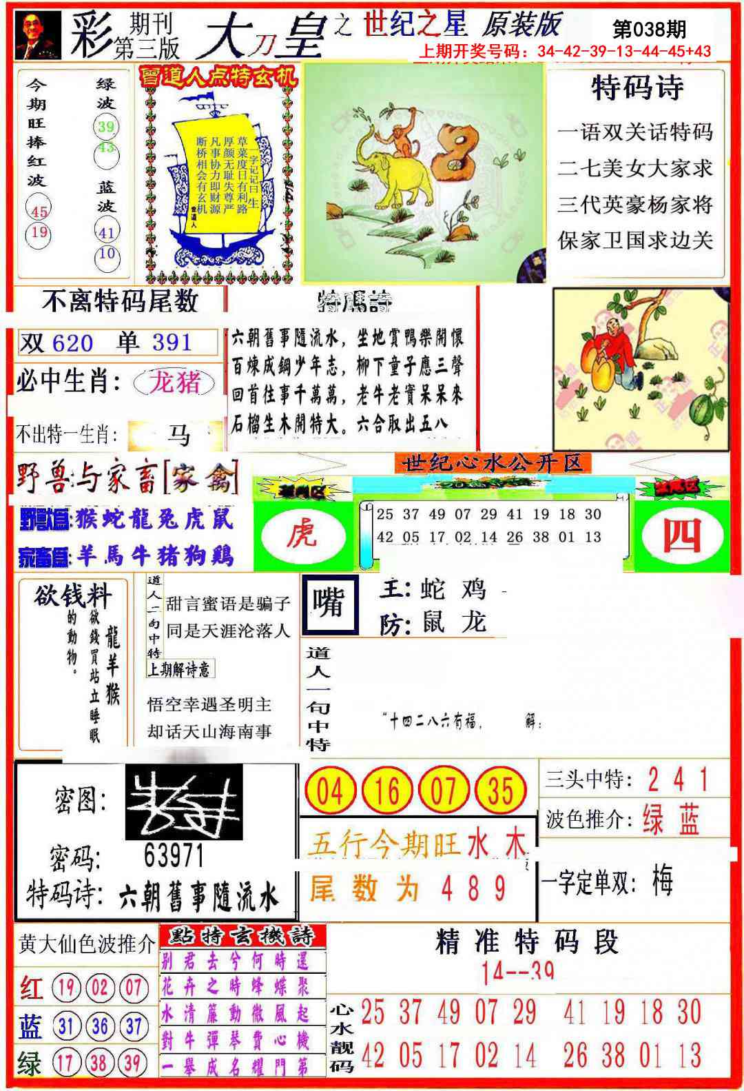 038期大刀皇之(世纪之星)[图]