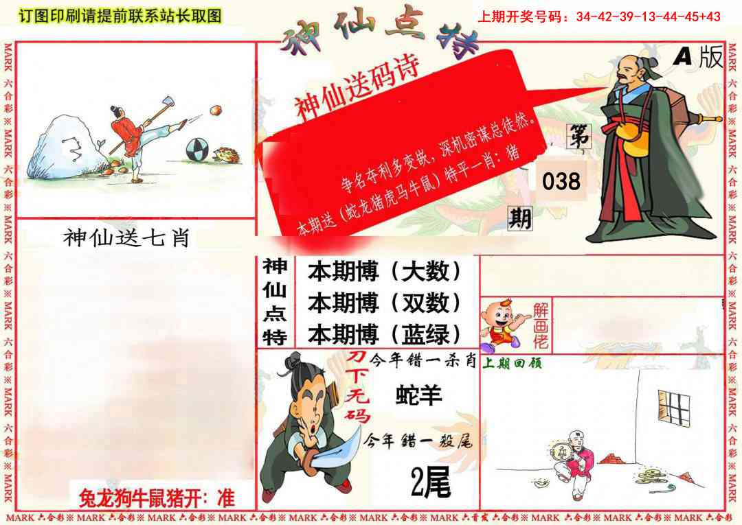 038期神仙点特A(精)[图]