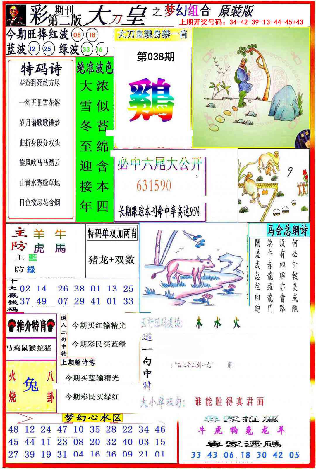 038期大刀皇之(梦幻组合)[图]