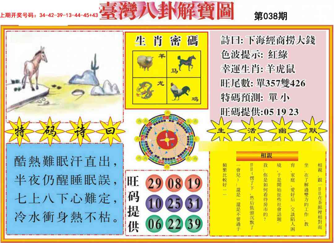 038期台湾八卦解宝图[图]