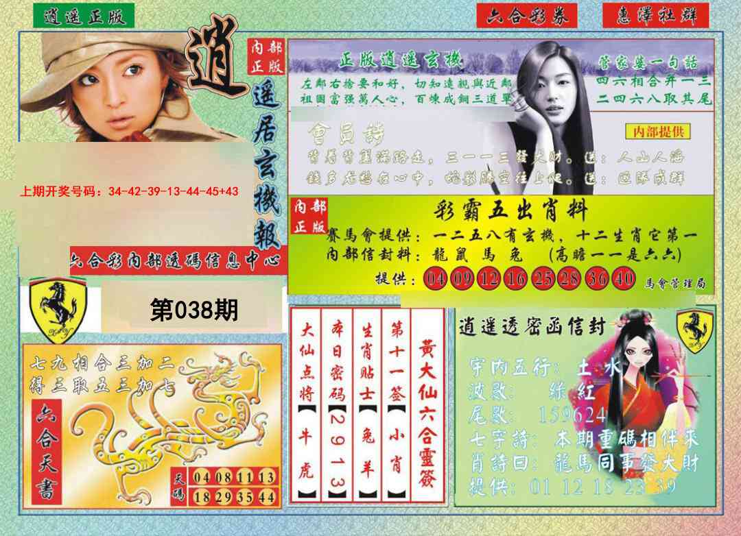 038期逍遥玄机报[图]
