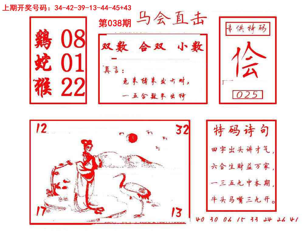 038期马会直击[图]