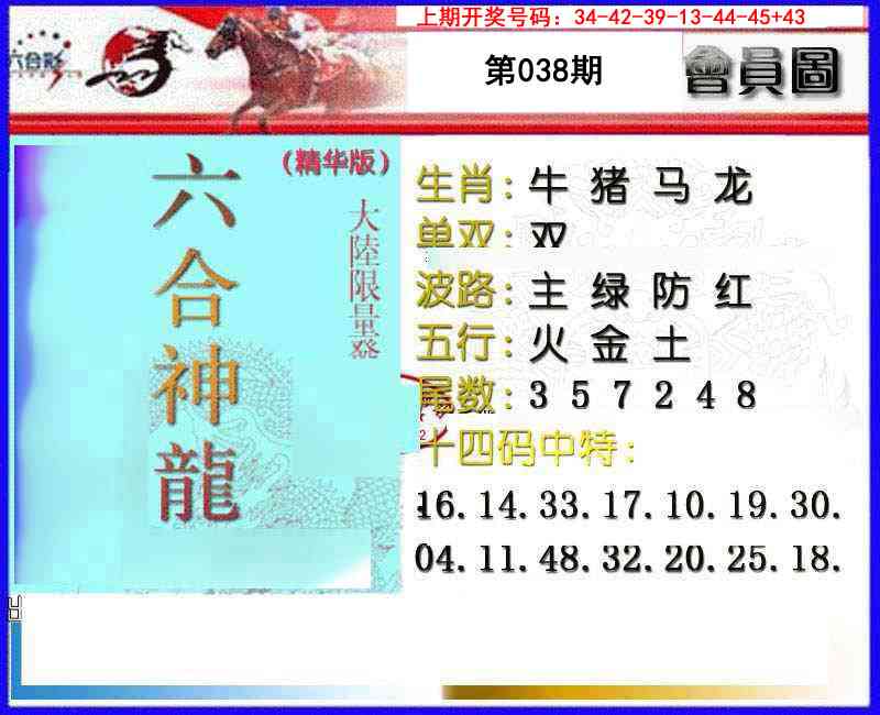 038期六合神龙[图]