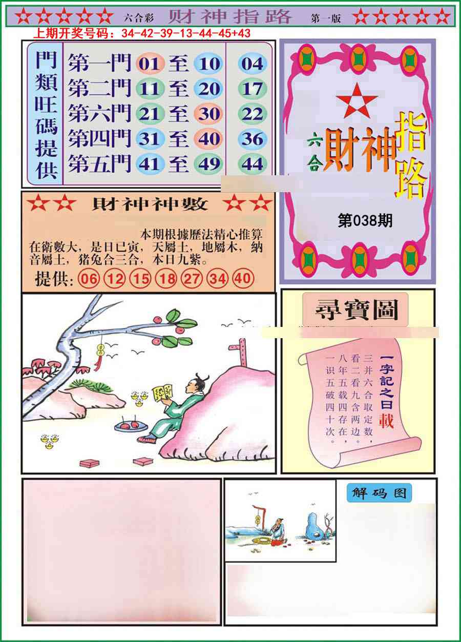 038期财神指路A[图]