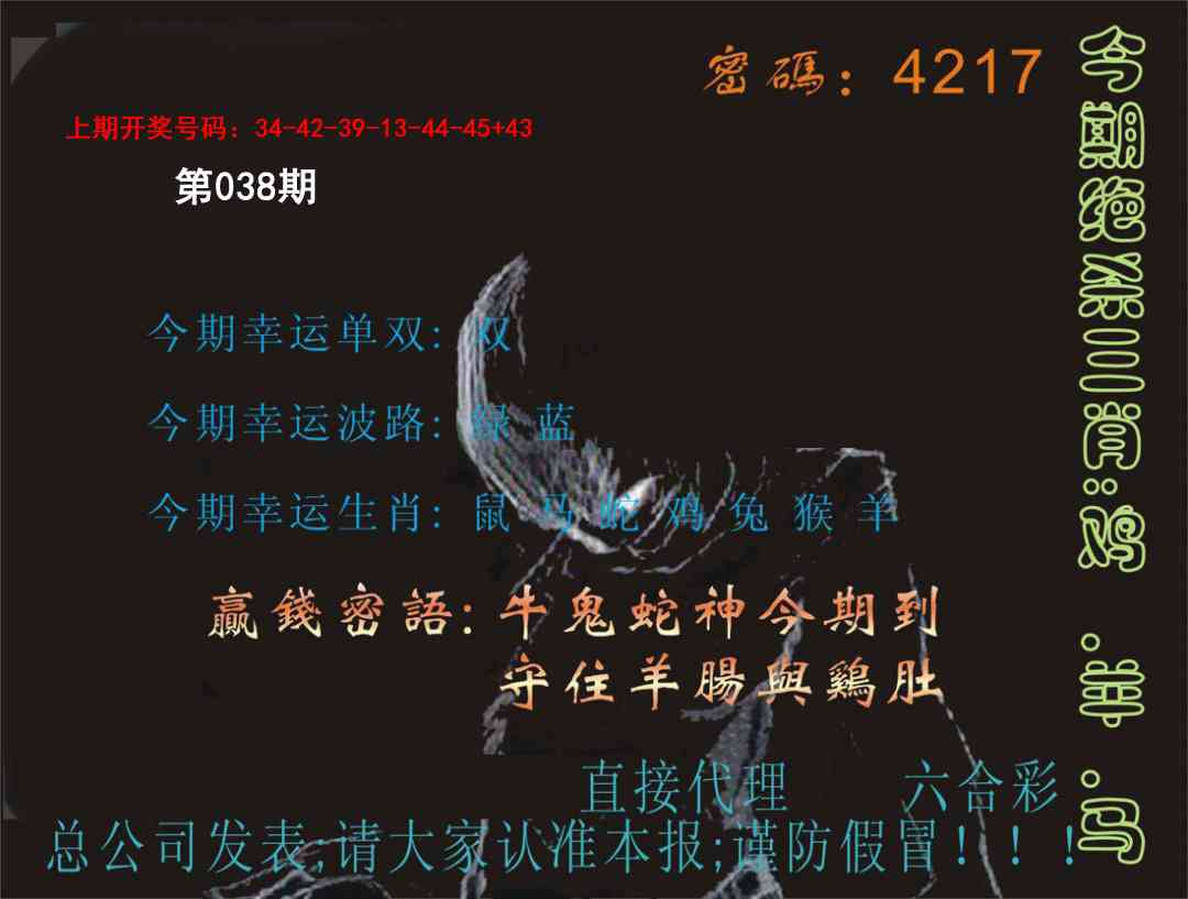 038期特码报[图]