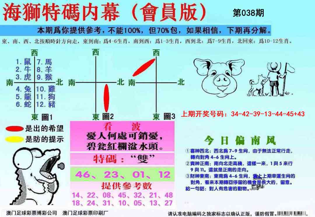 038期海狮特码会员报[图]